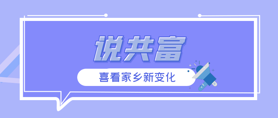 小盐巴“深藏不露”！江盛社区让盐文化富足了精